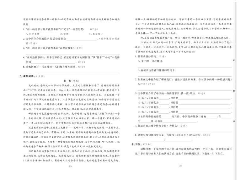 《《轻松100同步测试卷》部编版语文六年级下册轻松100同步测试卷_小学1-6年级全科全套_1-6年级全科下册_六年级_语文_语文六下电子册类》第10页预览