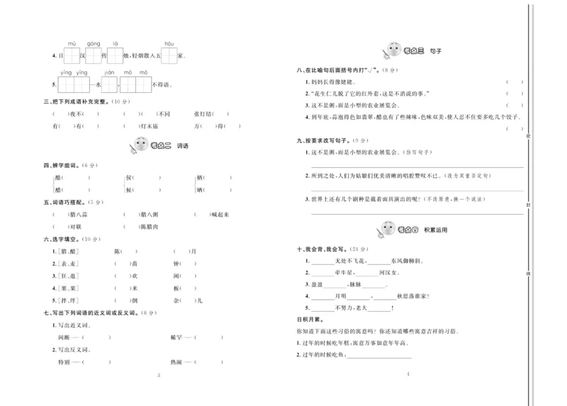 《《轻松100同步测试卷》部编版语文六年级下册轻松100同步测试卷_小学1-6年级全科全套_1-6年级全科下册_六年级_语文_语文六下电子册类》第2页预览