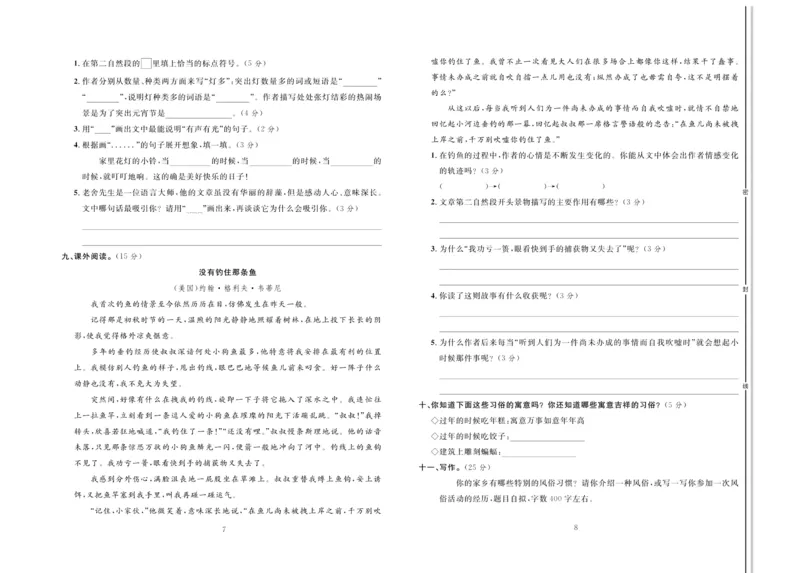 《《轻松100同步测试卷》部编版语文六年级下册轻松100同步测试卷_小学1-6年级全科全套_1-6年级全科下册_六年级_语文_语文六下电子册类》第4页预览