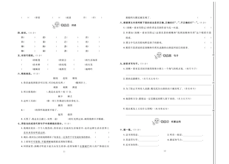 《《轻松100同步测试卷》部编版语文六年级下册轻松100同步测试卷_小学1-6年级全科全套_1-6年级全科下册_六年级_语文_语文六下电子册类》第6页预览