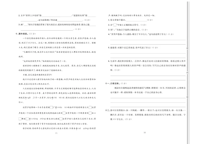 《《轻松100同步测试卷》部编版语文六年级下册轻松100同步测试卷_小学1-6年级全科全套_1-6年级全科下册_六年级_语文_语文六下电子册类》第8页预览