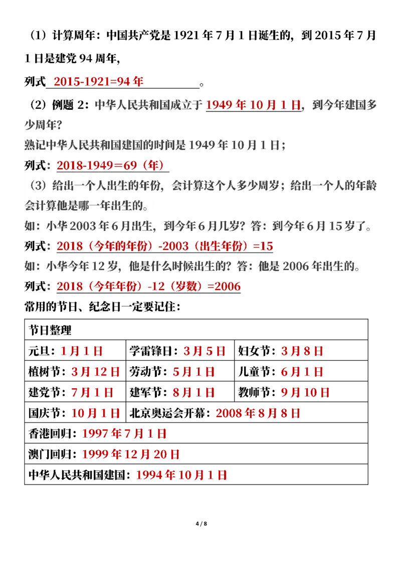 《三年级下册数学年月日知识点整理-副本_小学1-6年级全科全套_1-6年级全科下册_三年级_三年级下数学_数学三下人教版》第4页预览