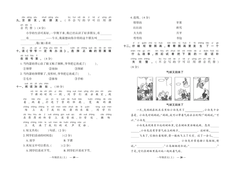 《《期末真题汇编》语文一年级上册（RJ版）_小学1-6年级全科全套_1-6年级全科上册_一年级_语文_语文一上期末检测试卷》第10页预览