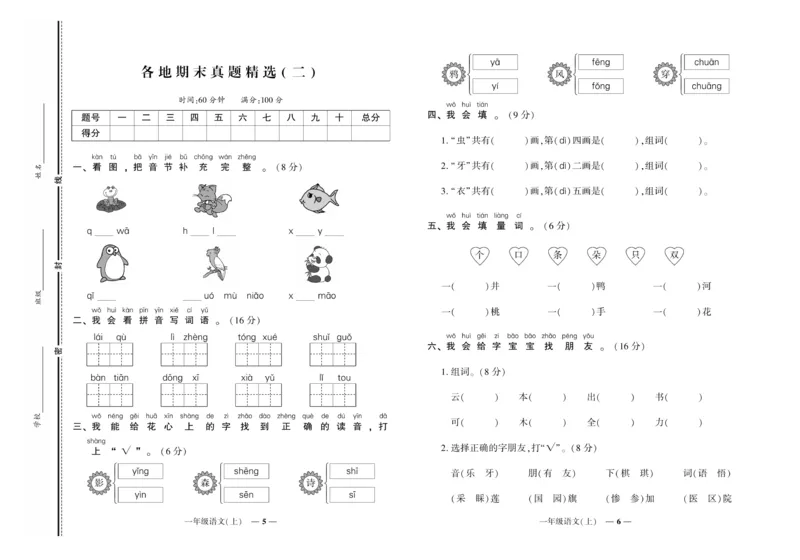 《《期末真题汇编》语文一年级上册（RJ版）_小学1-6年级全科全套_1-6年级全科上册_一年级_语文_语文一上期末检测试卷》第3页预览