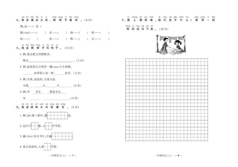 《《期末真题汇编》语文一年级上册（RJ版）_小学1-6年级全科全套_1-6年级全科上册_一年级_语文_语文一上期末检测试卷》第4页预览