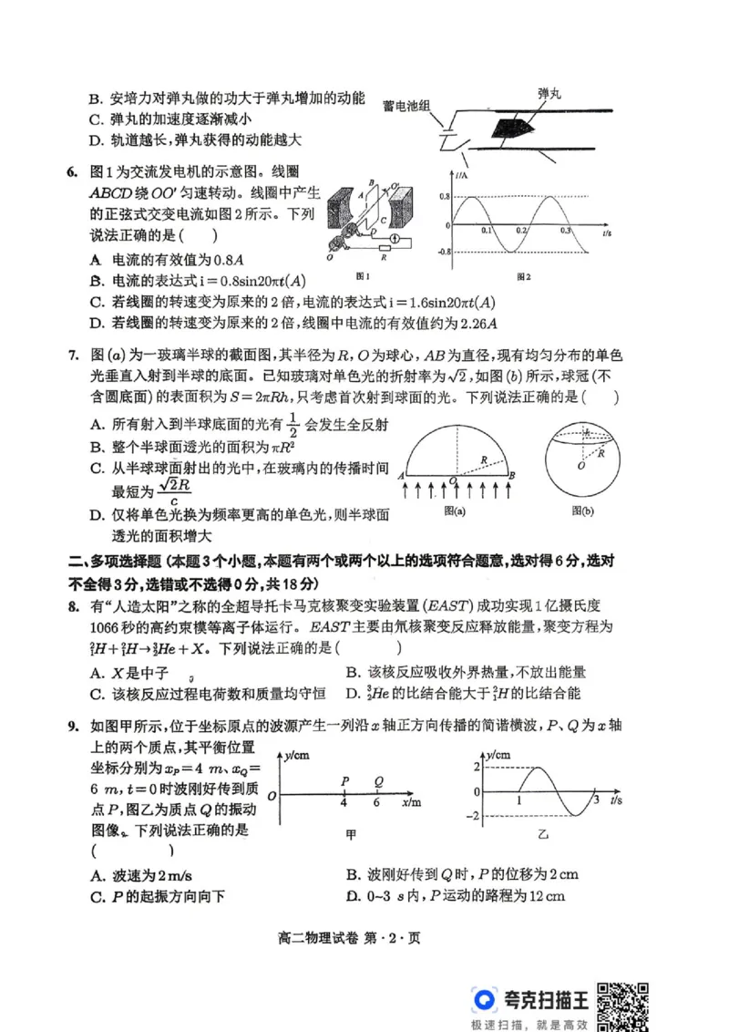 《四川宜宾一中2026年高二下学期期末模拟试题（四）物理试题+答案_小初高学习资料合集（每天更新）_2026年6月高中物理试卷汇编_0628物理》第2页预览