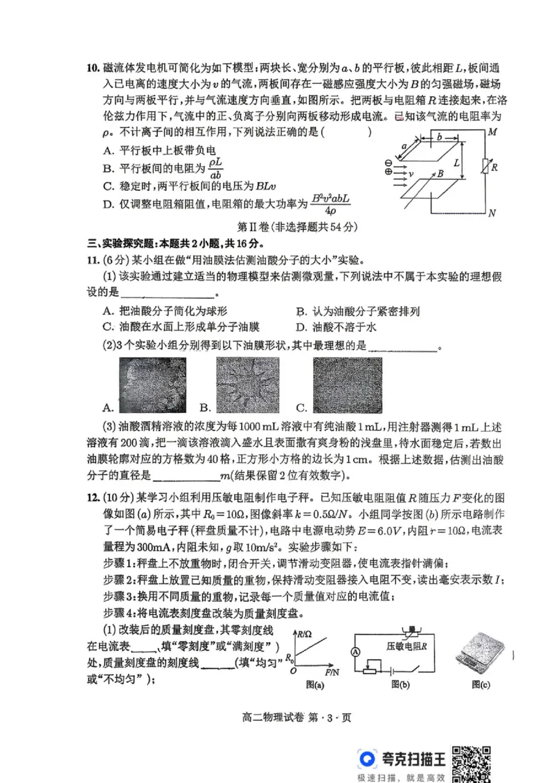 《四川宜宾一中2026年高二下学期期末模拟试题（四）物理试题+答案_小初高学习资料合集（每天更新）_2026年6月高中物理试卷汇编_0628物理》第3页预览