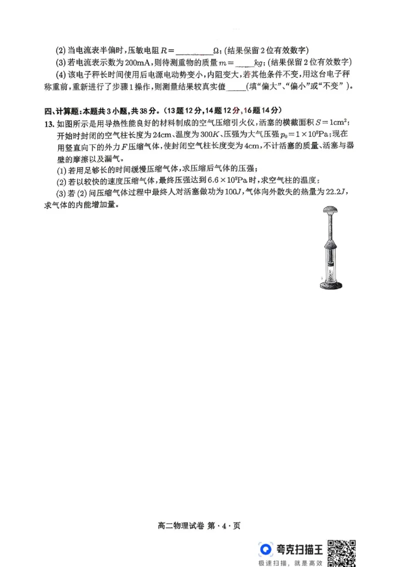 《四川宜宾一中2026年高二下学期期末模拟试题（四）物理试题+答案_小初高学习资料合集（每天更新）_2026年6月高中物理试卷汇编_0628物理》第4页预览