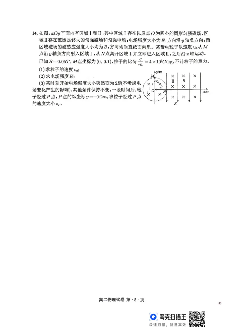 《四川宜宾一中2026年高二下学期期末模拟试题（四）物理试题+答案_小初高学习资料合集（每天更新）_2026年6月高中物理试卷汇编_0628物理》第5页预览