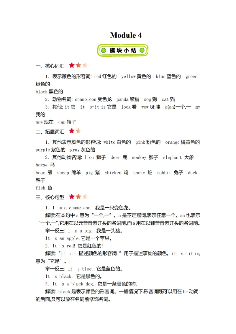 《三（上）英语（外研版）Module4知识要点归纳_小学1-6年级全科全套_1-6年级全科上册_三年级_英语_A三年级英语（外研三起）_外研三起英语三上知识总结》第1页预览