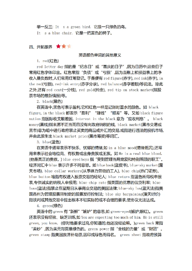 《三（上）英语（外研版）Module4知识要点归纳_小学1-6年级全科全套_1-6年级全科上册_三年级_英语_A三年级英语（外研三起）_外研三起英语三上知识总结》第2页预览