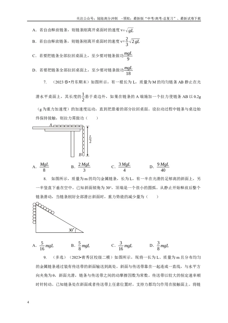 《专题14几种连接类型的机械能守恒模型（学生版）_04-物理-高考总复习_专项复习_2025年_2025年高中高考物理模型与方法_资料_1高三物理常见模型与方法强化练》第4页预览