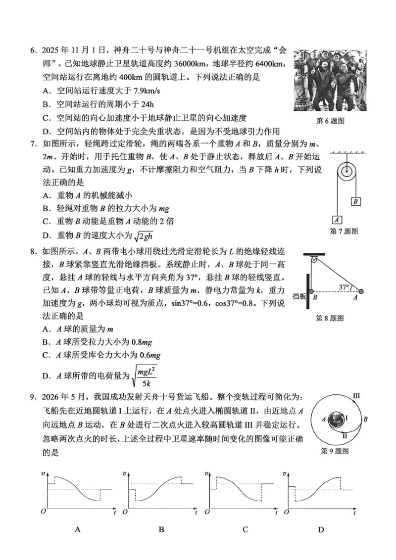 《浙江温州2026年高一下学期6月期末物理试题_小初高学习资料合集（每天更新）_2026年6月高中物理试卷汇编_0625物理_浙江温州2026年高一下学期6月期末物理试题+答案（B类）》第2页预览