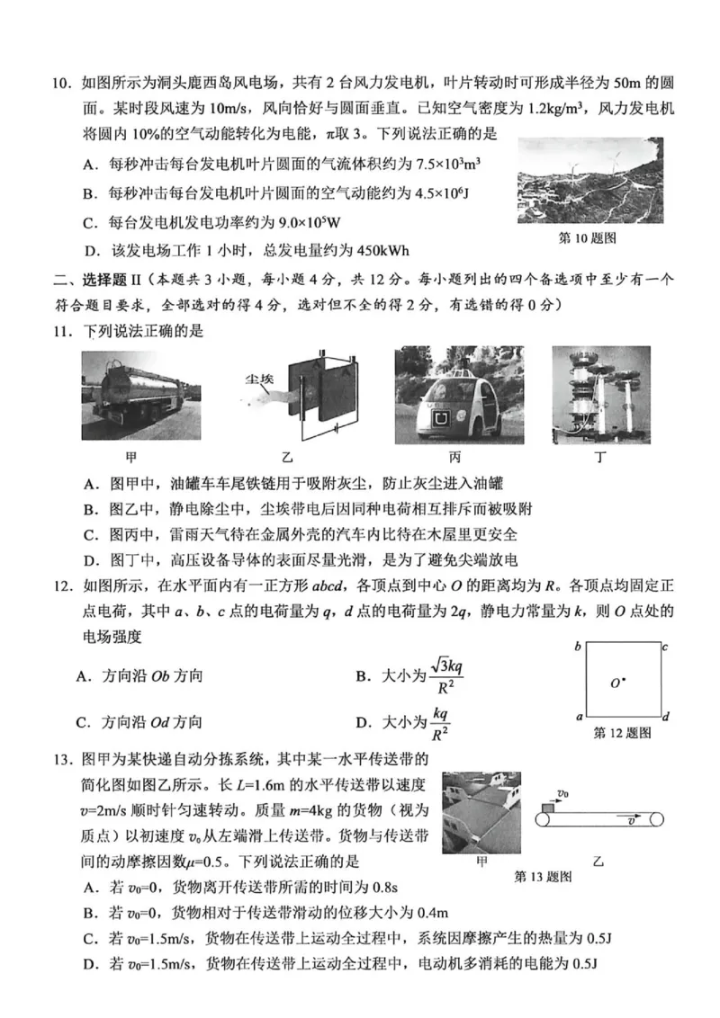 《浙江温州2026年高一下学期6月期末物理试题_小初高学习资料合集（每天更新）_2026年6月高中物理试卷汇编_0625物理_浙江温州2026年高一下学期6月期末物理试题+答案（B类）》第3页预览