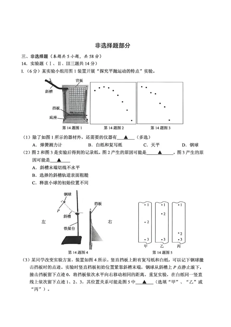 《浙江温州2026年高一下学期6月期末物理试题_小初高学习资料合集（每天更新）_2026年6月高中物理试卷汇编_0625物理_浙江温州2026年高一下学期6月期末物理试题+答案（B类）》第4页预览