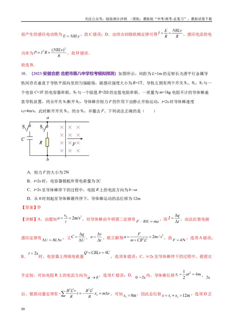 《专题13电磁感应（仿真测试卷）（解析版）_04-物理-高考总复习_专项复习_2024年_2024年高考真题考点解析及应试策_资料》第10页预览
