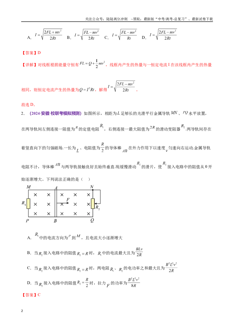 《专题13电磁感应（仿真测试卷）（解析版）_04-物理-高考总复习_专项复习_2024年_2024年高考真题考点解析及应试策_资料》第2页预览