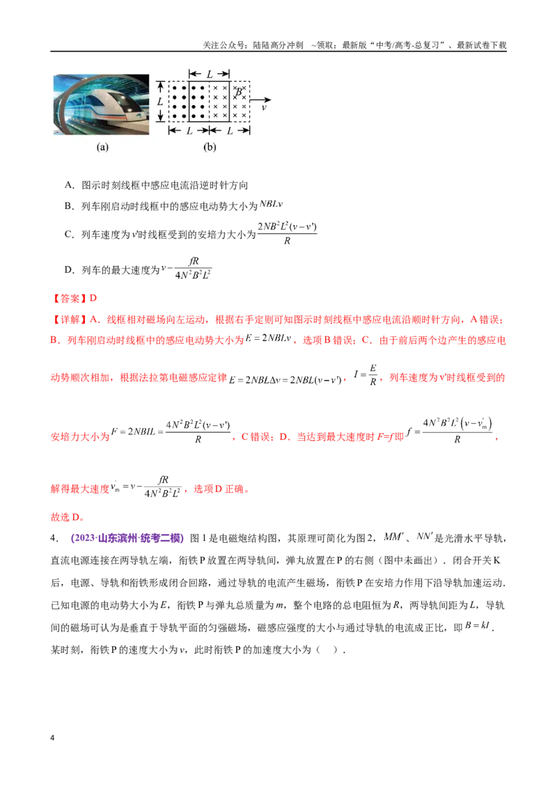 《专题13电磁感应（仿真测试卷）（解析版）_04-物理-高考总复习_专项复习_2024年_2024年高考真题考点解析及应试策_资料》第4页预览