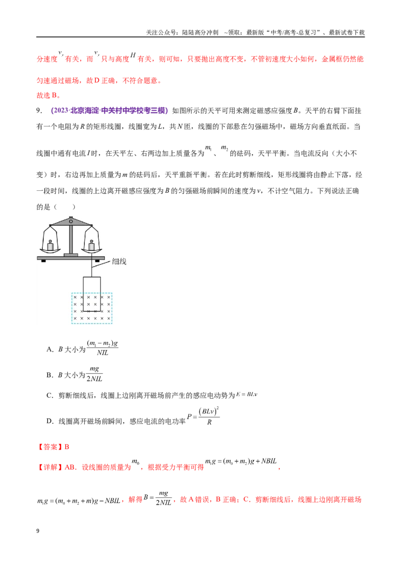 《专题13电磁感应（仿真测试卷）（解析版）_04-物理-高考总复习_专项复习_2024年_2024年高考真题考点解析及应试策_资料》第9页预览