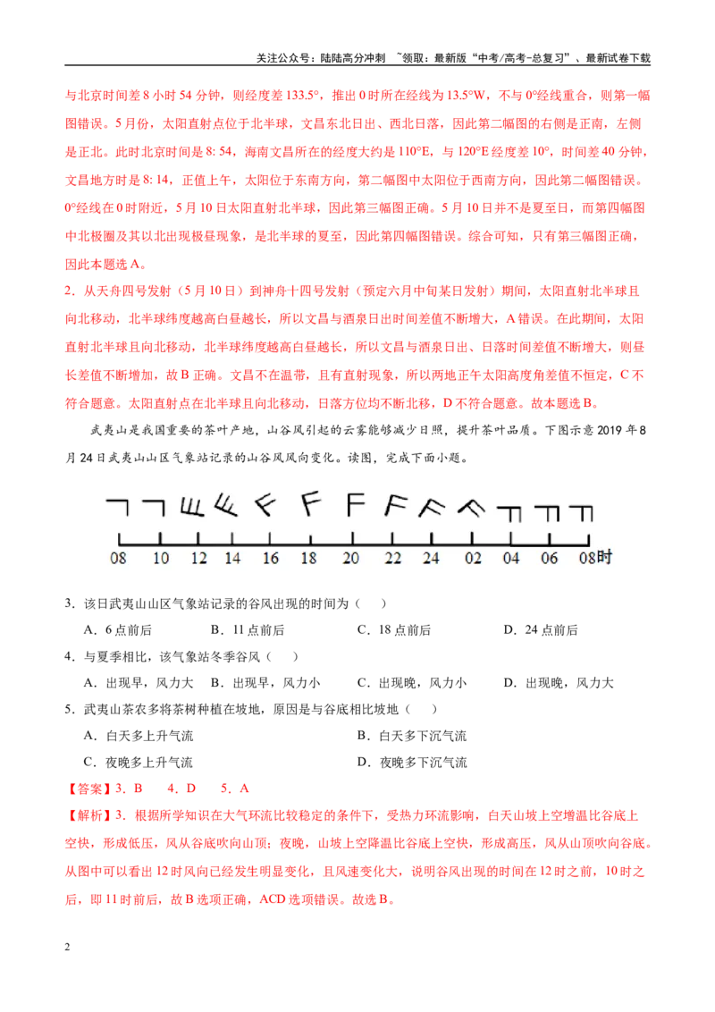 《模拟卷01（福建专用）（解析版）_07-地理-高考总复习_专项复习_2025年_2025年高考地理模拟卷（福建专用）8套》第2页预览