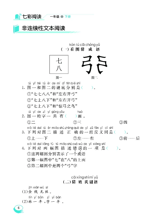 《七彩阅读1年级下册专项训练_小学1-6年级全科全套_1-6年级全科下册_一年级_一年级下语文_语文一下阅读理解专项》第10页预览