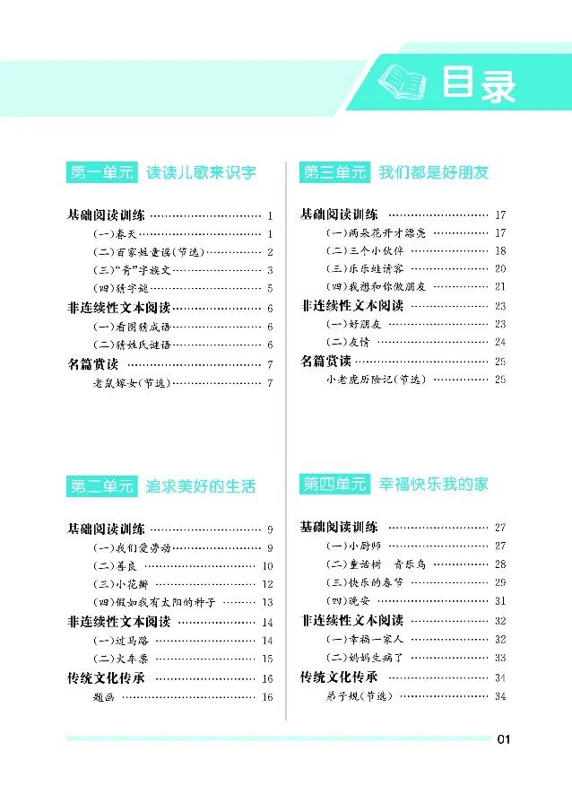 《七彩阅读1年级下册专项训练_小学1-6年级全科全套_1-6年级全科下册_一年级_一年级下语文_语文一下阅读理解专项》第3页预览