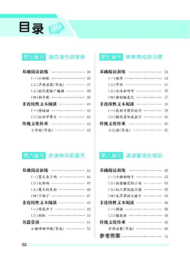 《七彩阅读1年级下册专项训练_小学1-6年级全科全套_1-6年级全科下册_一年级_一年级下语文_语文一下阅读理解专项》第4页预览