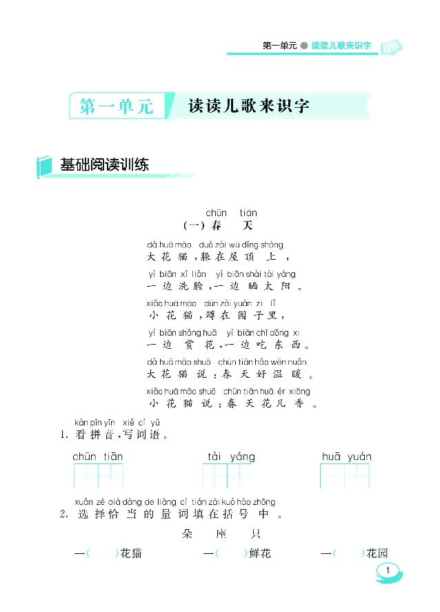 《七彩阅读1年级下册专项训练_小学1-6年级全科全套_1-6年级全科下册_一年级_一年级下语文_语文一下阅读理解专项》第5页预览