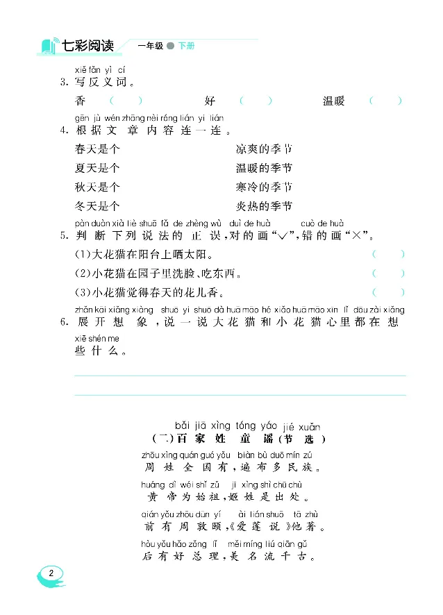 《七彩阅读1年级下册专项训练_小学1-6年级全科全套_1-6年级全科下册_一年级_一年级下语文_语文一下阅读理解专项》第6页预览