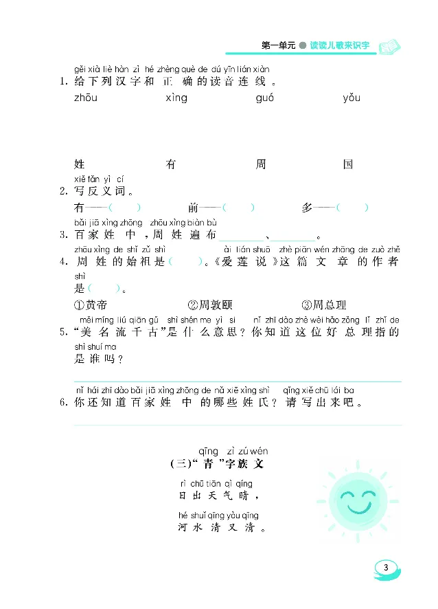 《七彩阅读1年级下册专项训练_小学1-6年级全科全套_1-6年级全科下册_一年级_一年级下语文_语文一下阅读理解专项》第7页预览