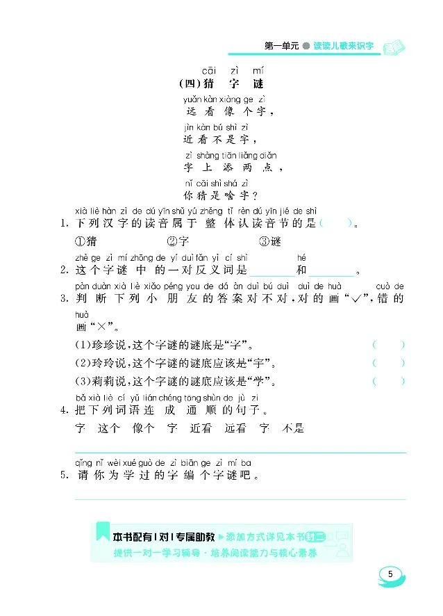 《七彩阅读1年级下册专项训练_小学1-6年级全科全套_1-6年级全科下册_一年级_一年级下语文_语文一下阅读理解专项》第9页预览