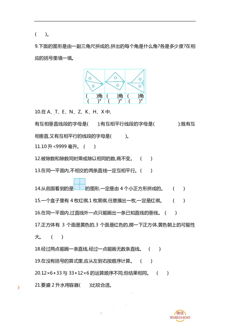 《四（上）数学期末精选100题_小学1-6年级全科全套_1-6年级全科上册_四年级_四上数学_四上数学通用版数学期末通用版专项练习》第2页预览