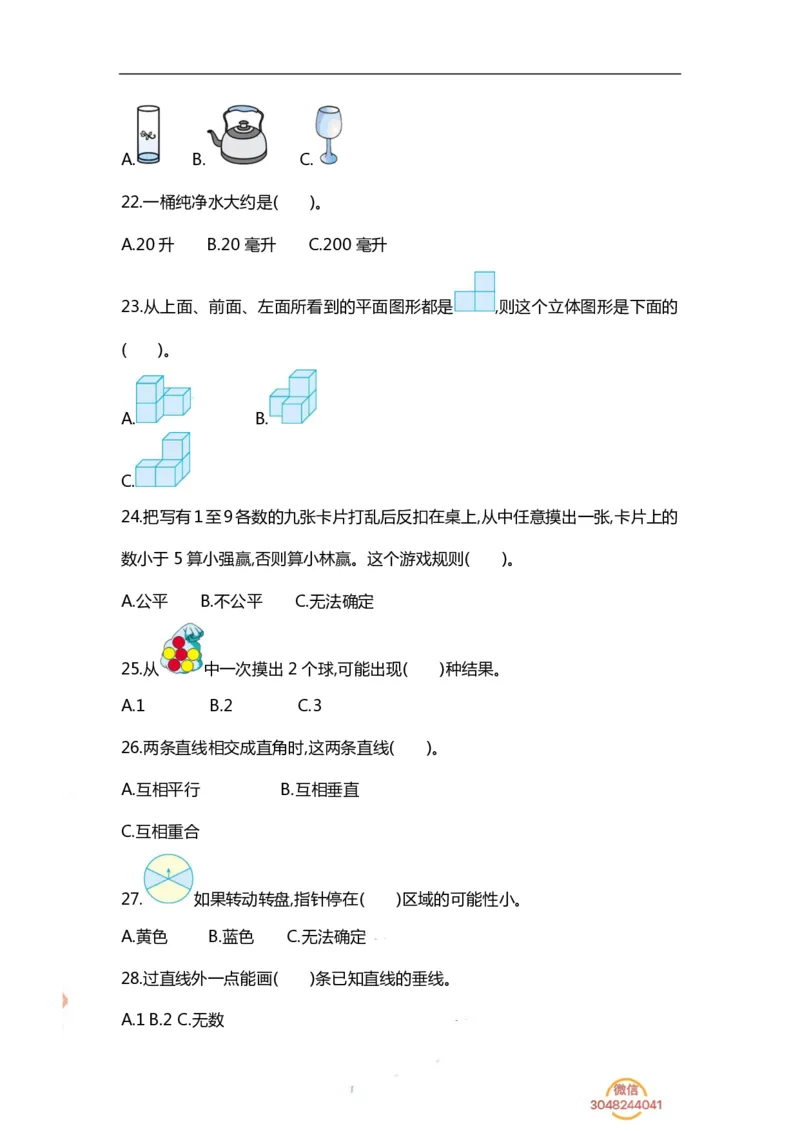 《四（上）数学期末精选100题_小学1-6年级全科全套_1-6年级全科上册_四年级_四上数学_四上数学通用版数学期末通用版专项练习》第3页预览