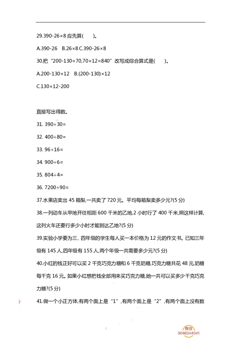 《四（上）数学期末精选100题_小学1-6年级全科全套_1-6年级全科上册_四年级_四上数学_四上数学通用版数学期末通用版专项练习》第4页预览
