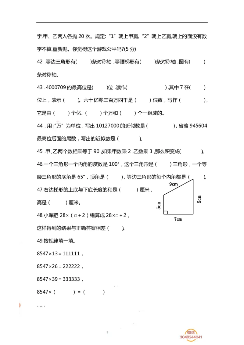 《四（上）数学期末精选100题_小学1-6年级全科全套_1-6年级全科上册_四年级_四上数学_四上数学通用版数学期末通用版专项练习》第5页预览