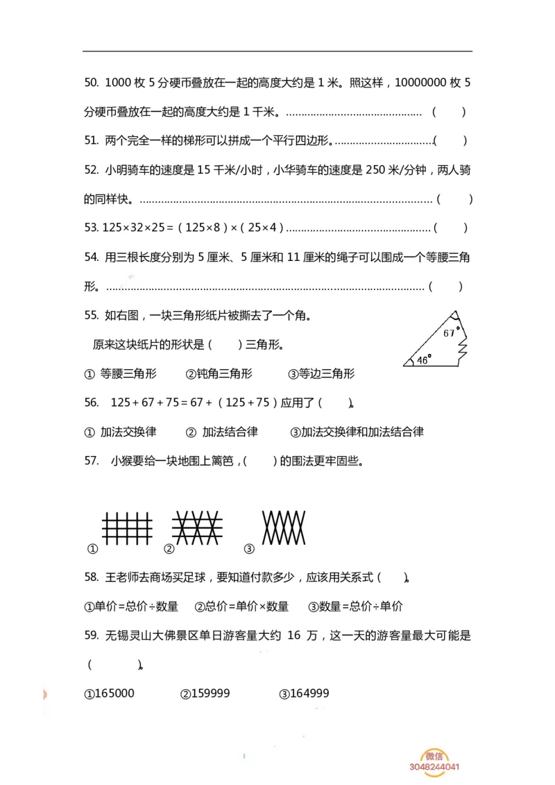 《四（上）数学期末精选100题_小学1-6年级全科全套_1-6年级全科上册_四年级_四上数学_四上数学通用版数学期末通用版专项练习》第6页预览