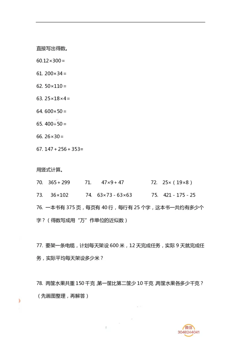 《四（上）数学期末精选100题_小学1-6年级全科全套_1-6年级全科上册_四年级_四上数学_四上数学通用版数学期末通用版专项练习》第7页预览