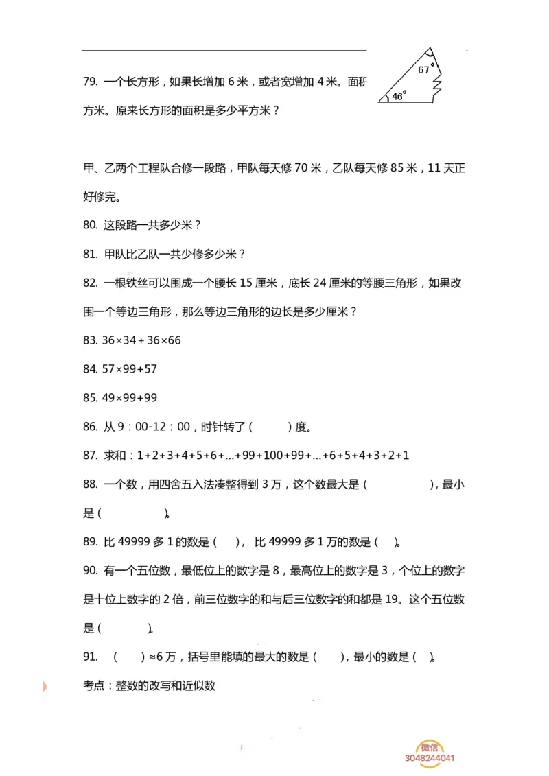 《四（上）数学期末精选100题_小学1-6年级全科全套_1-6年级全科上册_四年级_四上数学_四上数学通用版数学期末通用版专项练习》第8页预览