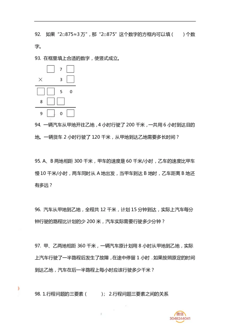 《四（上）数学期末精选100题_小学1-6年级全科全套_1-6年级全科上册_四年级_四上数学_四上数学通用版数学期末通用版专项练习》第9页预览