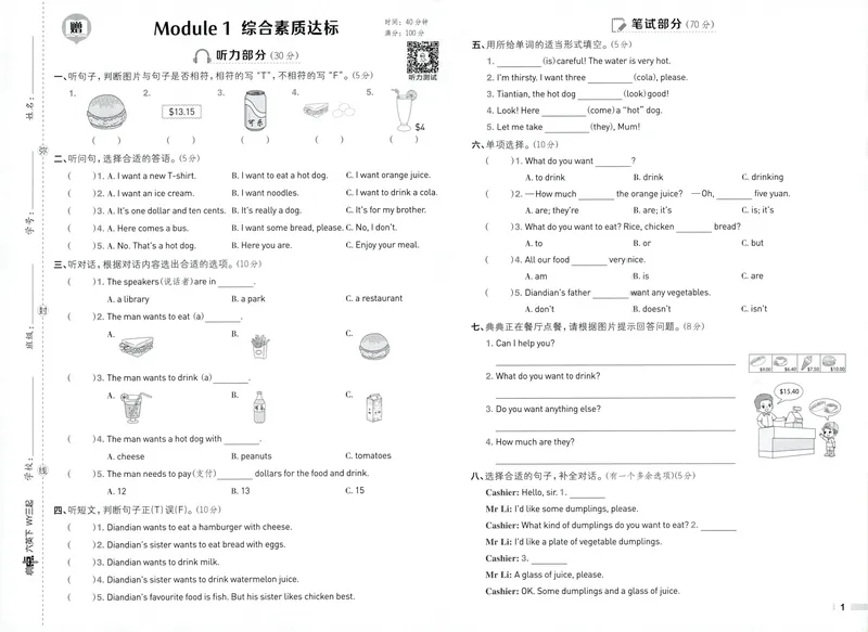 《综合素质达标英语WY6下_小初高学习资料合集（每天更新）_2026春英语《小学典中点》人教版+外研版_26春《典中点》英语外研版_2026外研版英语六年级（三起点）下册典中点》第1页预览