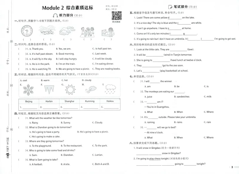 《综合素质达标英语WY6下_小初高学习资料合集（每天更新）_2026春英语《小学典中点》人教版+外研版_26春《典中点》英语外研版_2026外研版英语六年级（三起点）下册典中点》第3页预览
