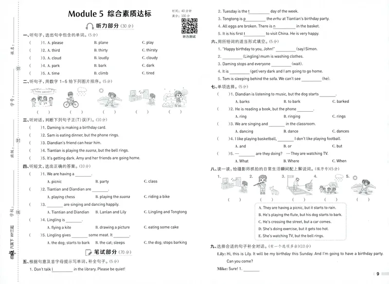 《综合素质达标英语WY6下_小初高学习资料合集（每天更新）_2026春英语《小学典中点》人教版+外研版_26春《典中点》英语外研版_2026外研版英语六年级（三起点）下册典中点》第9页预览