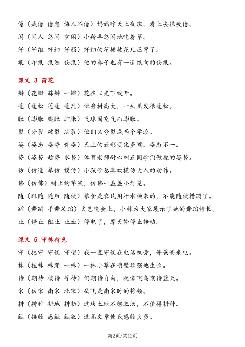《三年级语文（下册）写字表组词造句_小学1-6年级全科全套_1-6年级全科下册_三年级_三年级下语文_语文三下各类考点归纳》第2页预览