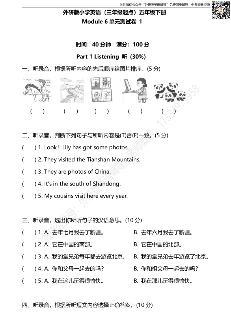 《外研三起五下M6单元测试卷(1)_小学1-6年级全科全套_1-6年级全科下册_五年级_五年级下英语_3-10-6、小学五年级英语下册_3-10-6-2、练习题、作业、试题、试卷_外研版三起点》第1页预览