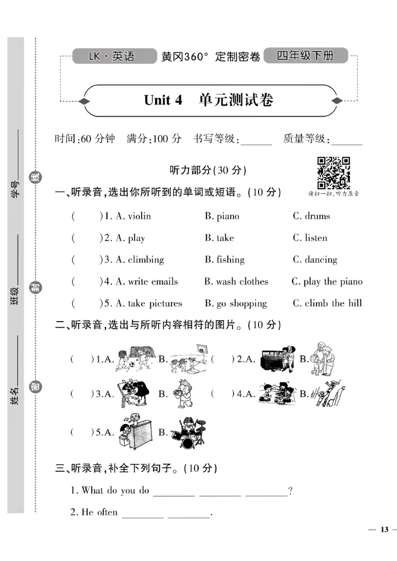 《四年级下英语鲁科版黄冈密卷4—6单元和期末专项_小学1-6年级全科全套_1-6年级全科下册_四年级_四年级下英语_英语四下鲁科版》第1页预览