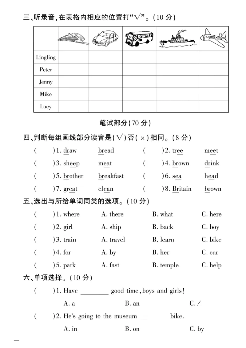 《四年级下英语鲁科版黄冈密卷4—6单元和期末专项_小学1-6年级全科全套_1-6年级全科下册_四年级_四年级下英语_英语四下鲁科版》第10页预览