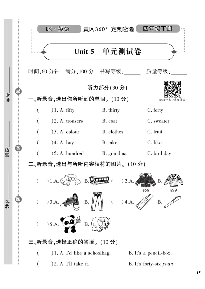 《四年级下英语鲁科版黄冈密卷4—6单元和期末专项_小学1-6年级全科全套_1-6年级全科下册_四年级_四年级下英语_英语四下鲁科版》第5页预览