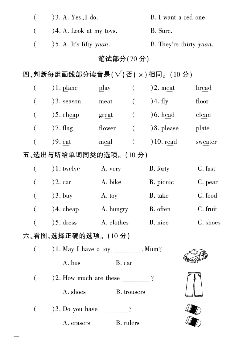 《四年级下英语鲁科版黄冈密卷4—6单元和期末专项_小学1-6年级全科全套_1-6年级全科下册_四年级_四年级下英语_英语四下鲁科版》第6页预览