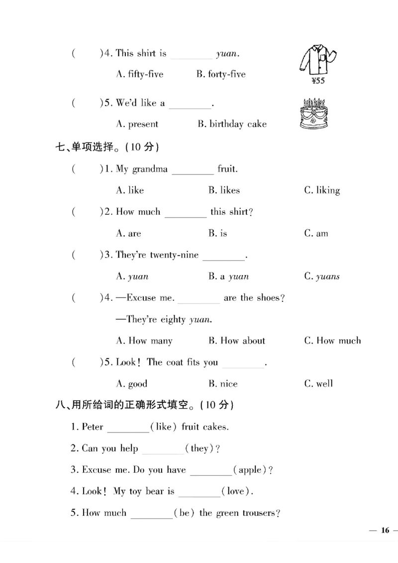 《四年级下英语鲁科版黄冈密卷4—6单元和期末专项_小学1-6年级全科全套_1-6年级全科下册_四年级_四年级下英语_英语四下鲁科版》第7页预览