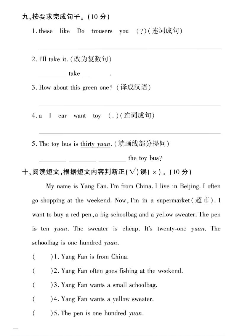 《四年级下英语鲁科版黄冈密卷4—6单元和期末专项_小学1-6年级全科全套_1-6年级全科下册_四年级_四年级下英语_英语四下鲁科版》第8页预览